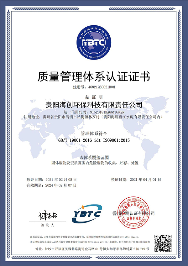 1618221082217664.jpg 質量管理體系認證證書 -海創-換證(2)_00.jpg