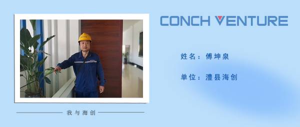 1652756821758055.jpg 《我與海創(chuàng)》作者信息圖——澧縣海創(chuàng)傅坤泉(1).jpg