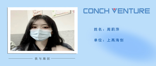 1677489106583003.jpg 《我與海創》周莉萍信息圖.jpg