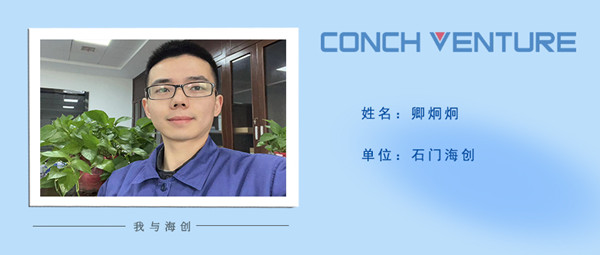 1680589230244284.jpg 《我與海創》作者信息圖(卿炯炯).jpg