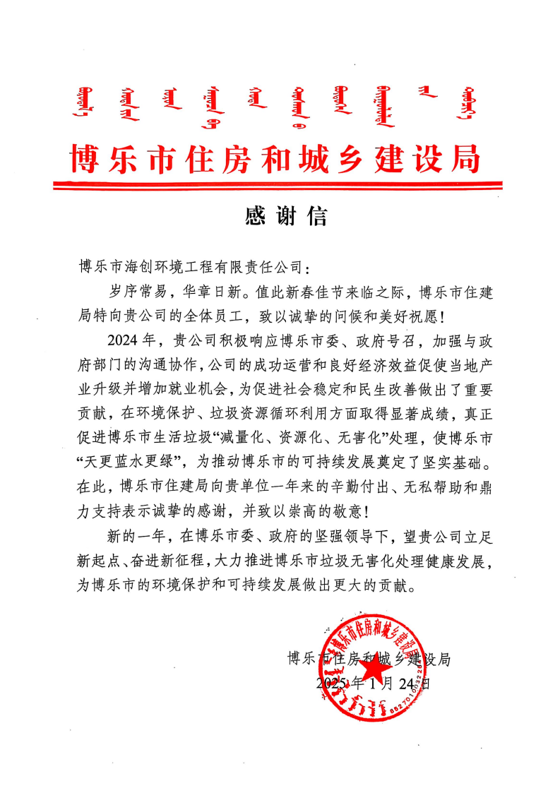 1739175939977133.png 感謝信掃描件_00.png